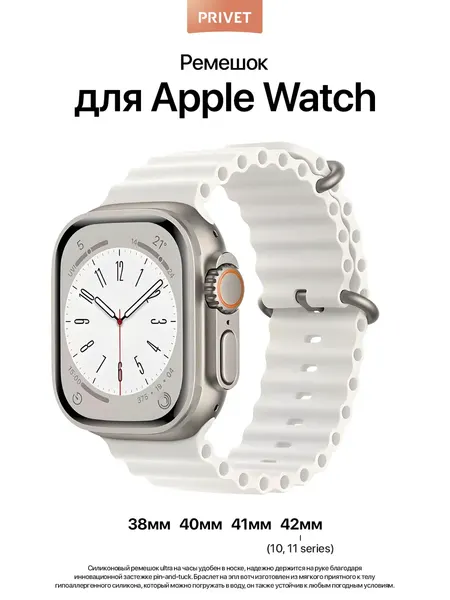 Ремешок Ocean band для Apple Watch 38/40/41 мм Series 1–10, SE, белый