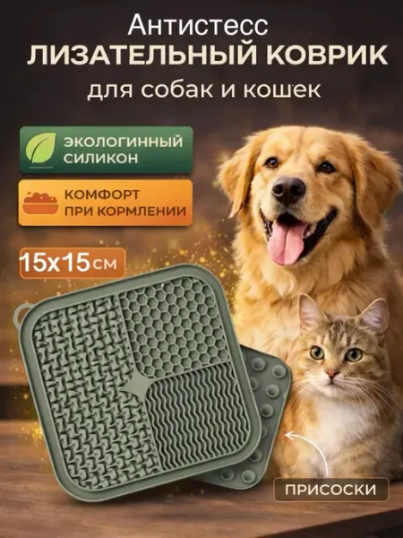 Миска лизательный коврик для кошек и собак