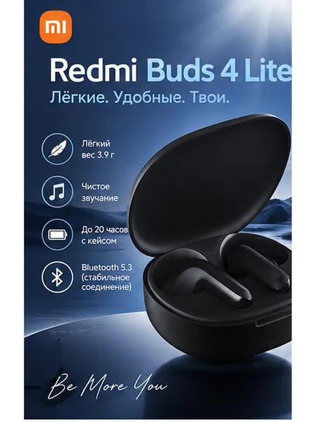 Беспроводные TWS-наушники Xiaomi Redmi Buds 4 Lite, Bluetooth 5.3, черные