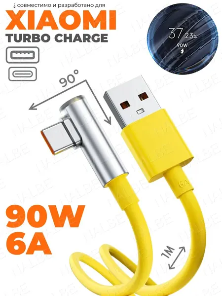 Кабель Turbo Charge для Xiaomi 90 Ватт 6A угловой USB: A-C