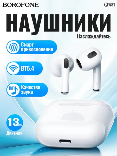 Bluetooth наушники вкладыши с микрофоном Borofone BW81 TWS, беспроводная гарнитура, белая
