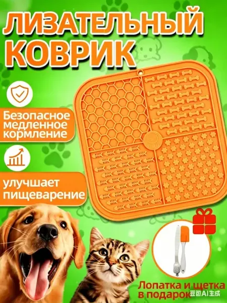 Лизательный коврик для собак и кошек на присосках оранжевый