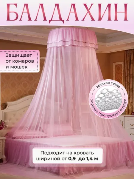 Балдахин на кровать Lanawild