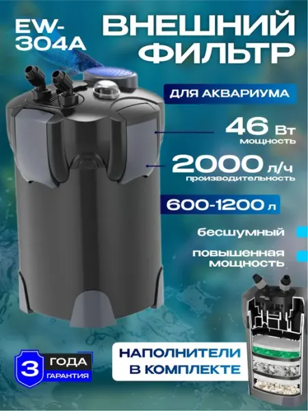 Внешний фильтр для аквариумов 600 - 1200л AKENORI EW-304A, 4