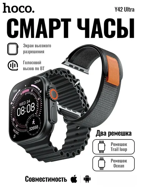 Часы наручные SMART WATCH HOCO Y42 Ultra Smart, call version (Черный)