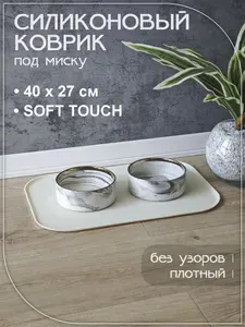 Коврик под миску для кошек и собак