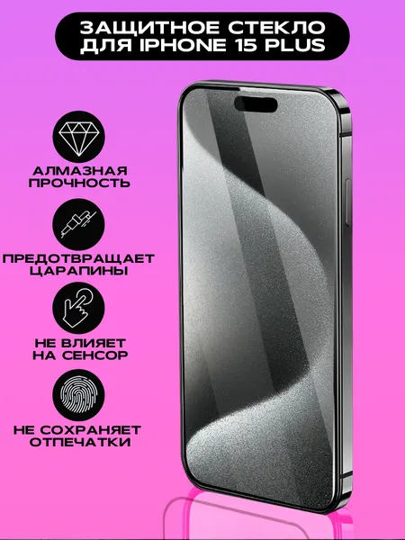 Защитное стекло для Apple iPhone 15 Plus, 6'7, 5D/11D, защитка на айфон 15 плюс, для айфона 15, на весь экран, олеофобное покрытие