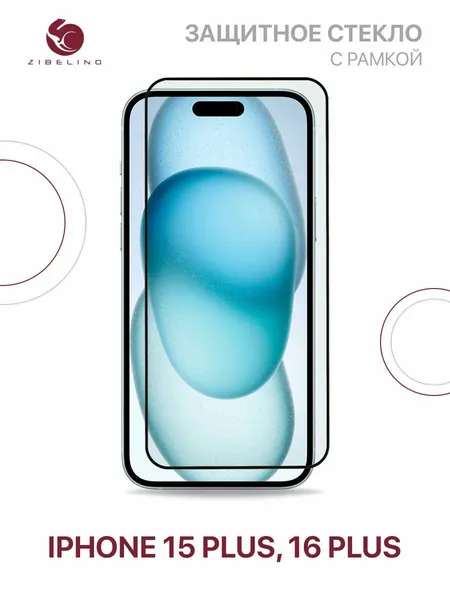 Защитное стекло на iPhone 15 Plus, iPhone 16 Plus полноэкранное, с рамкой / Айфон 15 Плюс, Айфон 16 Плюс