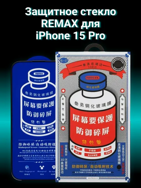 Защитное стекло Remax GL-27 на iPhone 15 Pro закаленное, олеофобное