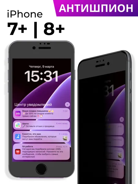 Защитное стекло Антишпион для iPhone 7 Plus / iPhone 8 Plus / Олеофобное противоударное, закаленное стекло на Айфон