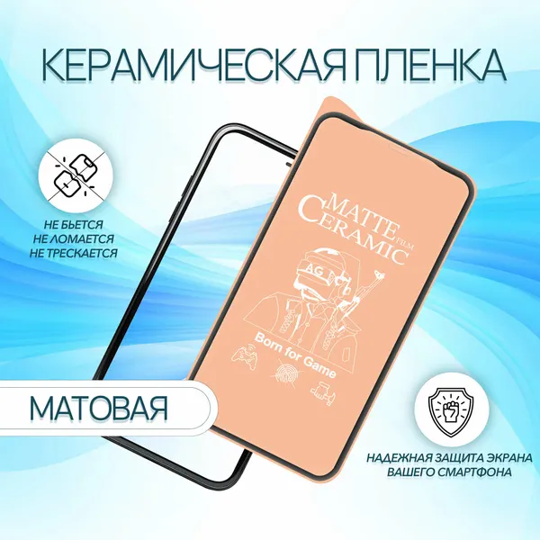 Керамическое стекло-пленка для realme C35, матовая, серия Стеклофф Ceramics