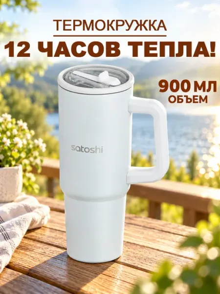 Термокружка для кофе и чая 900 мл автомобильная термостакан GT
