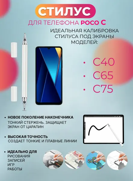 Стилус для телефона Poco C