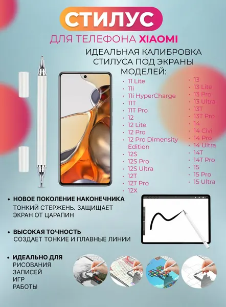 Стилус для телефона Xiaomi
