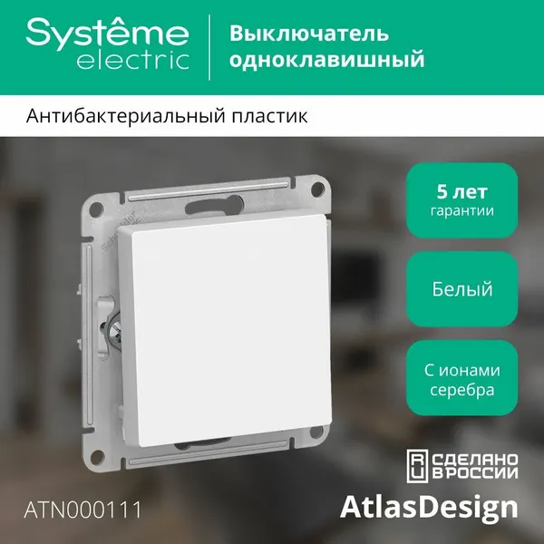 Выключатель АтласДизайн 1СП б/п 10А IP20 механизм белый