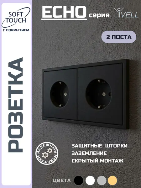 Розетка Vell Echo черная, электрическая, 2 поста, с тонкой пластиковой рамкой {V702106}