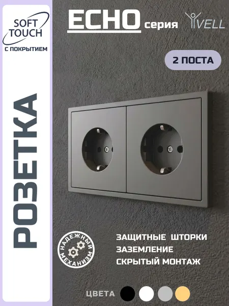 Розетка Vell Echo серая, электрическая, 2 поста, с тонкой пластиковой рамкой {V702107}