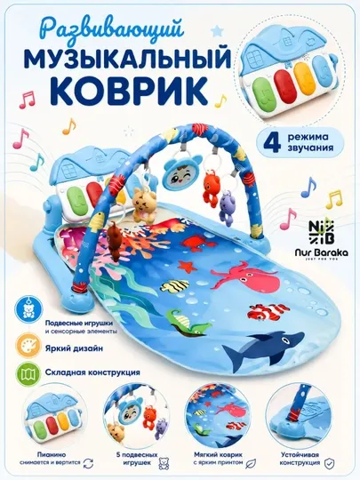 Музыкальный развивающий коврик для малышей с пианино
