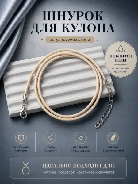 Juicy Pink Шнурок для крестика бижутерия на шею