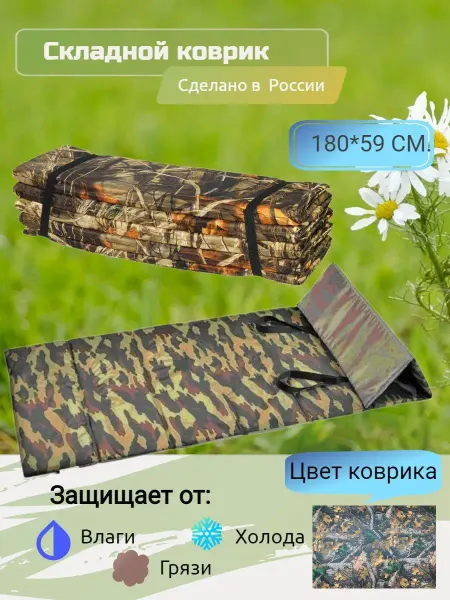 Ам мебель Коврик туристический складной пенка