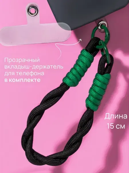 Juicy Pink Шнурок для телефона на руку летний мужской