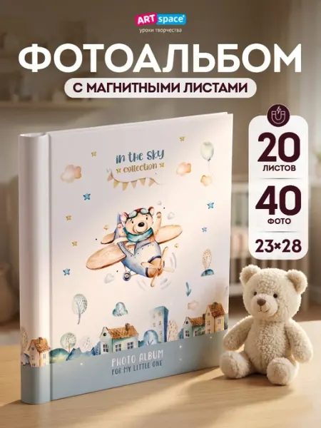Детский фотоальбом для фотографий 23*28 на 40 фото ArtSpace