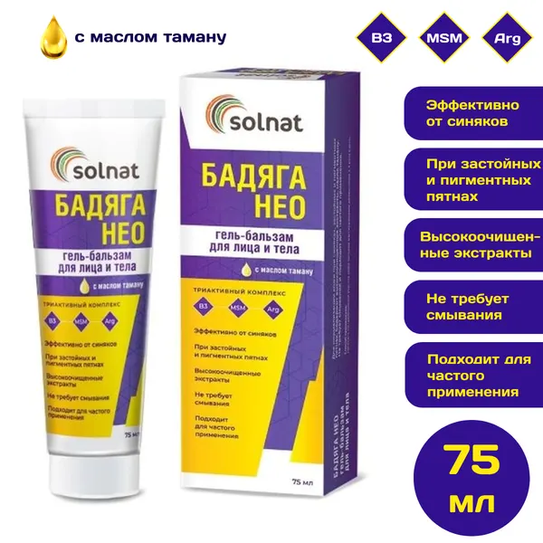 Гель-бальзам "Бадяга Нео" Solnat, для лица и тела, от синяков и пигментации, 75мл