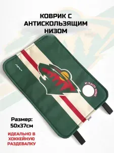 Коврик для переобувания хоккейный спортивный для раздевалки