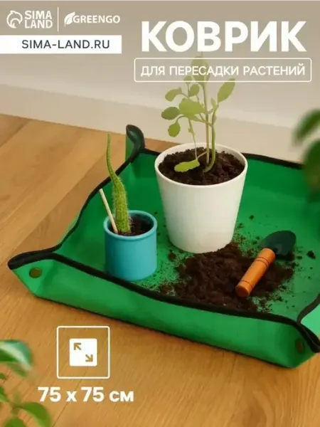Удобный пластиковый коврик для пересадки растений