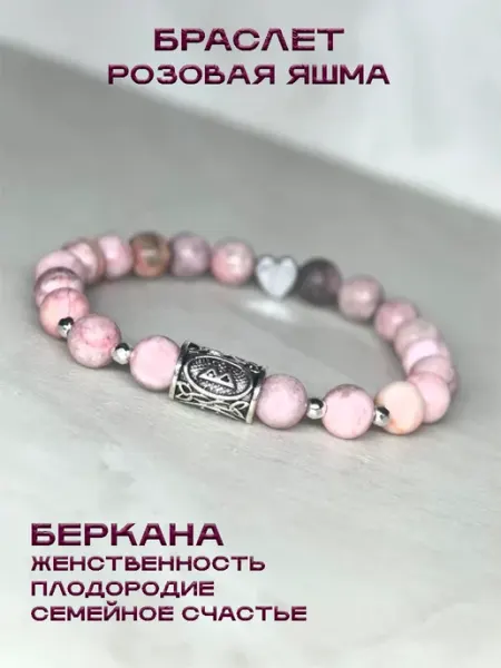 Браслет из натуральных камней розовая яшма An&Di shop