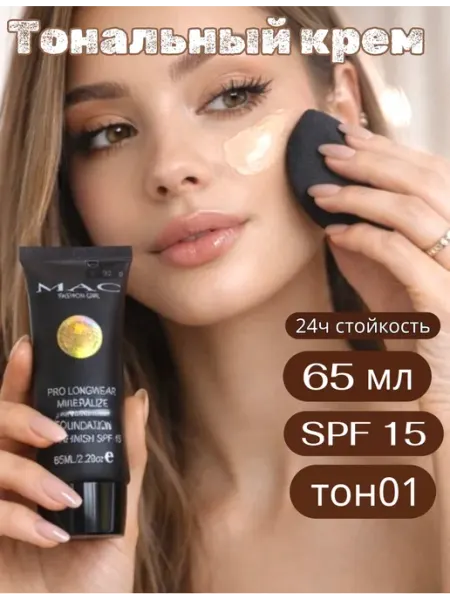 Тональный крем для лица маскирующий увлажняющий с SPF 15