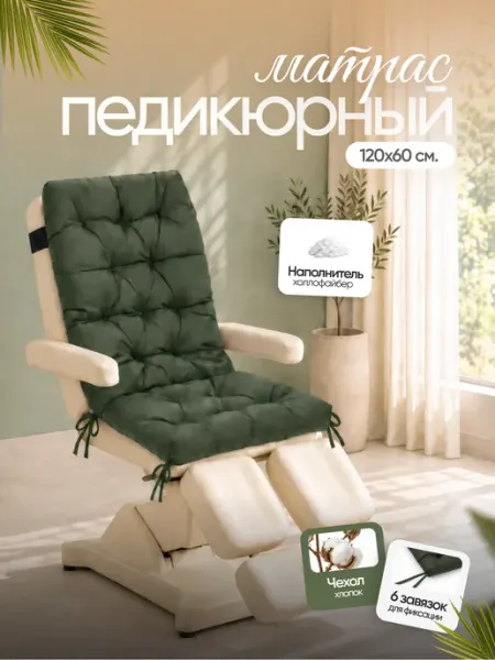 Матрас подушка на педикюрное кресло и кушетку 60х120 AKUTA