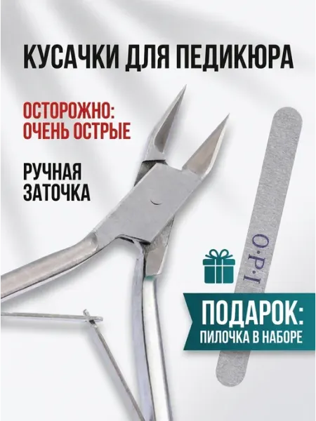 Кусачки для педикюра и маникюра ногтей Alazur