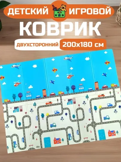 Развивающий коврик, детский складной термоковрик для ползания