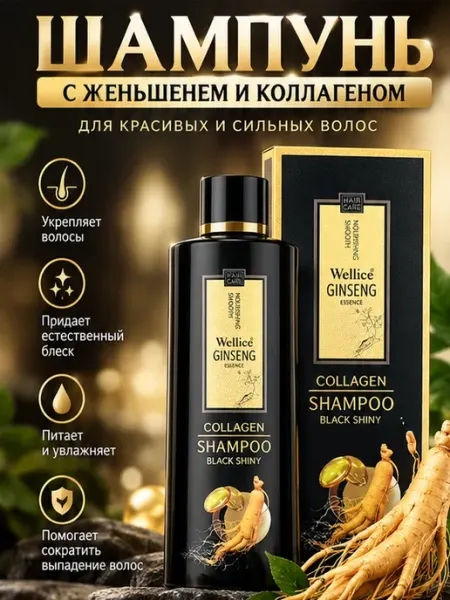 Шампунь для волос с женьшенем и коллагеном