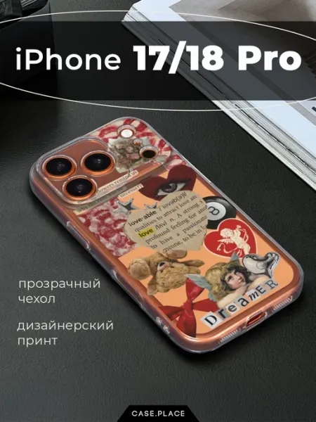 Чехол на iPhone 17 Pro iPhone 18 Pro стильный Case Place