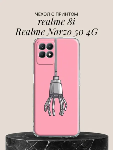 Чехол на 8i Narzo 50 4G необычный Realme