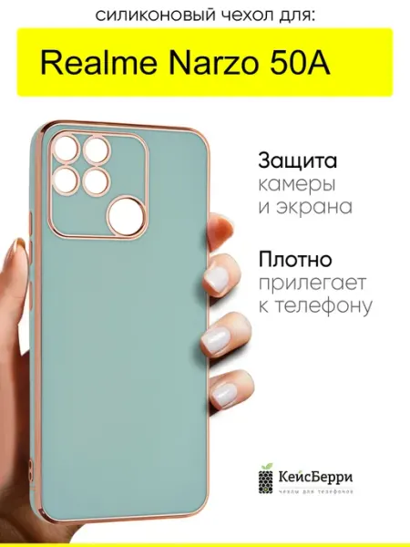 Чехол для Realme Narzo 50A, серия Electroplate КейсБерри.