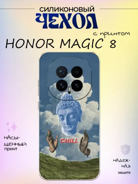 Чехол на Honor Magic 8 Чилл Serving Case
