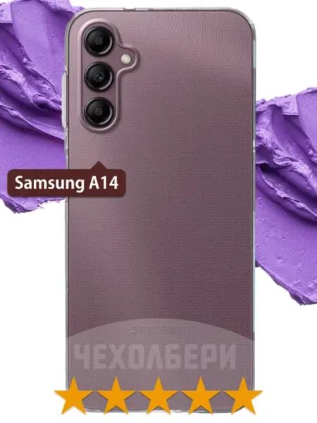 Прозрачный чехол на Samsung Galaxy A14 ЧЕХОЛБЕРИ