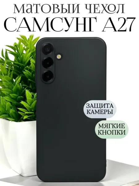 Чехол на Samsung A27 черный TRINKETIK
