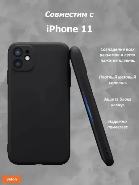 Чехол на iPhone 11