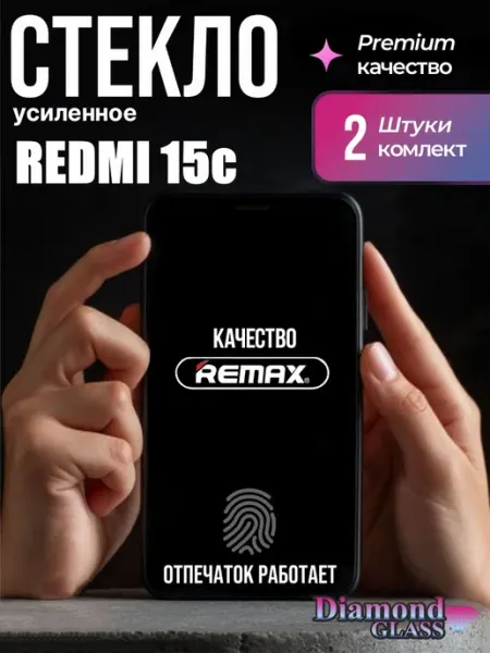 Защитное стекло xiaomi redmi 15c DiamondGlass