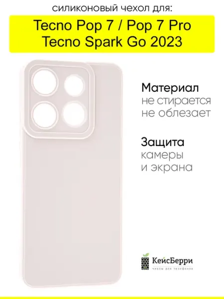 Чехол для Tecno Pop 7 Pop 7 Pro Spark Go 2023,серия Matt TPU КейсБерри.