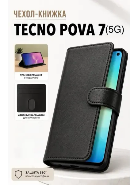 Чехол книжка Pova 7 5G TECNO