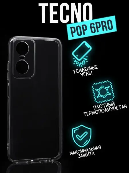 Прозрачный чехол клип-кейс для TECNO Pop 6Pro AFIVE