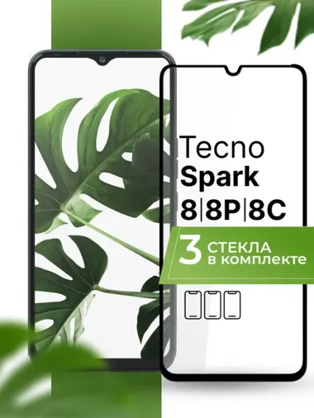 Защитное стекло на Tecno Spark 8, 8P, 8C (3 шт) Yookie