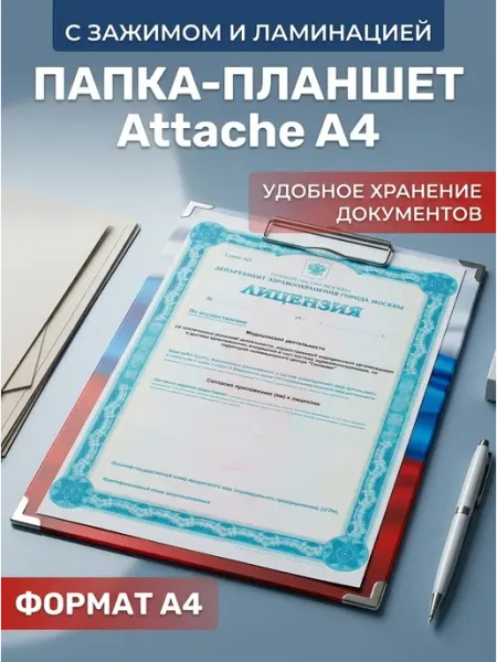 Папка-планшет A4 триколор с зажимом Attache