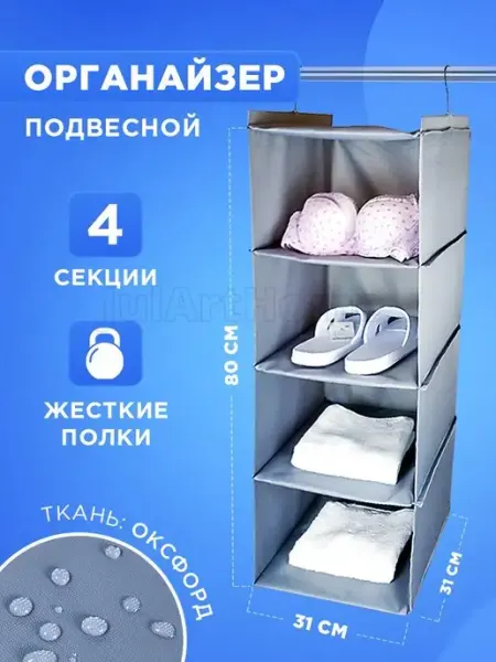 JulArtHome Органайзер для хранения вещей и одежды