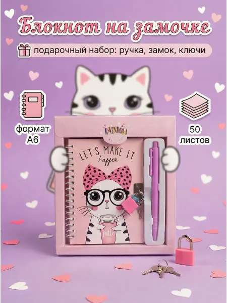 By Juli Блокнот с замком и ручкой для девочек подарочный с котиком